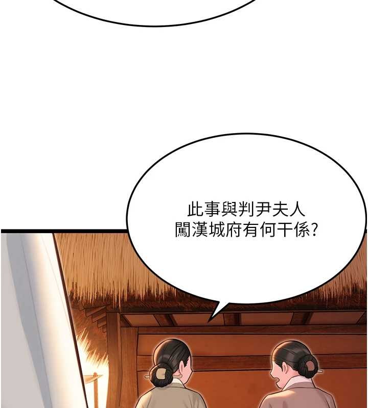 《命運:貞潔慾女》漫画 第66話-激情交合許終生