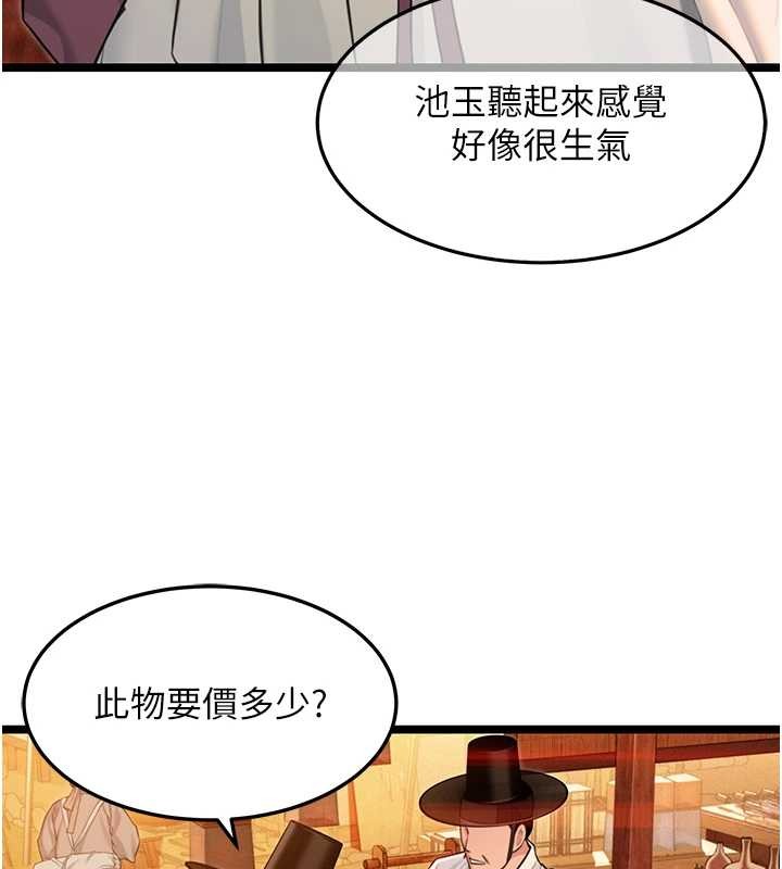 《命運:貞潔慾女》漫画 第66話-激情交合許終生