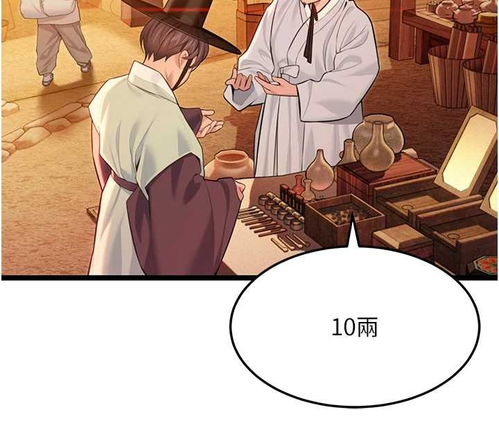 《命運:貞潔慾女》漫画 第67話-手解俊男倨傲物