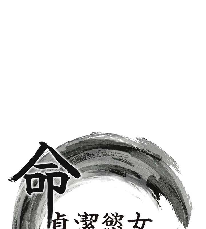 《命運:貞潔慾女》漫画 第67話-手解俊男倨傲物