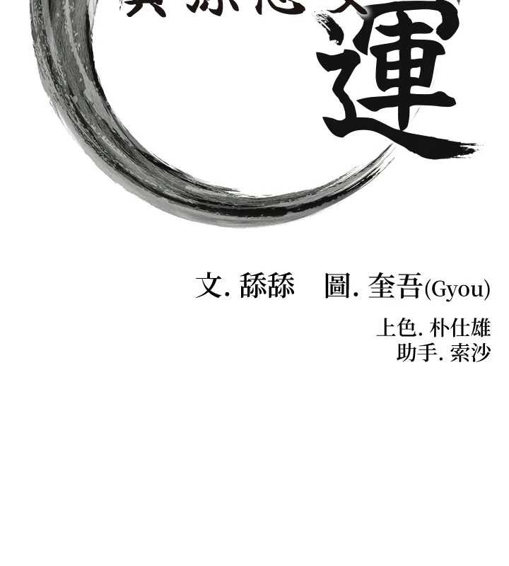 《命運:貞潔慾女》漫画 第67話-手解俊男倨傲物