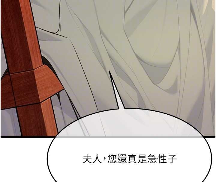 《命運:貞潔慾女》漫画 第67話-手解俊男倨傲物