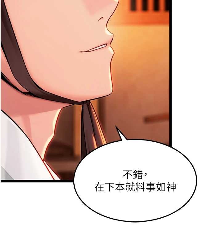 《命運:貞潔慾女》漫画 第67話-手解俊男倨傲物