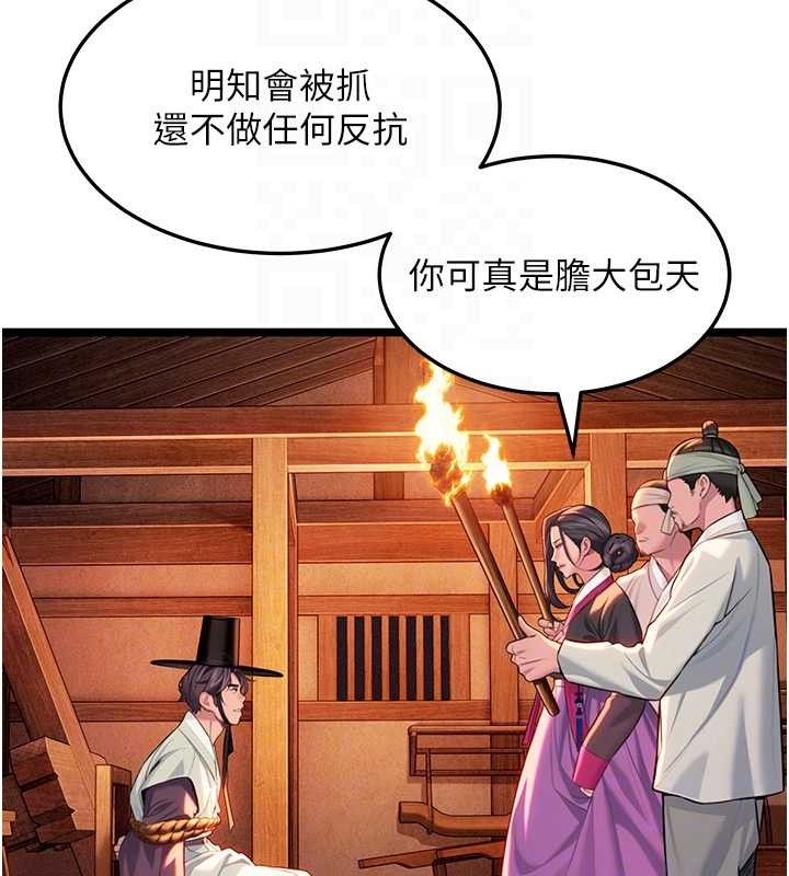 《命運:貞潔慾女》漫画 第67話-手解俊男倨傲物