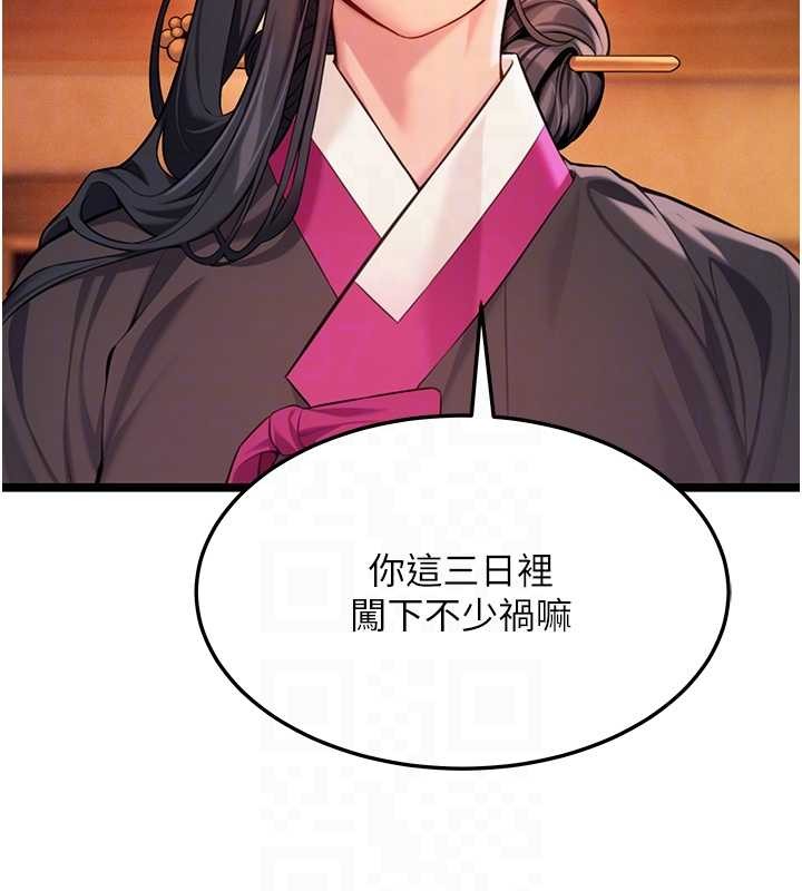 《命運:貞潔慾女》漫画 第67話-手解俊男倨傲物