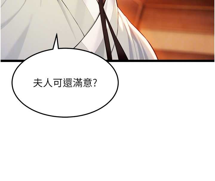 《命運:貞潔慾女》漫画 第67話-手解俊男倨傲物