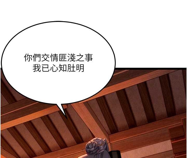 《命運:貞潔慾女》漫画 第67話-手解俊男倨傲物