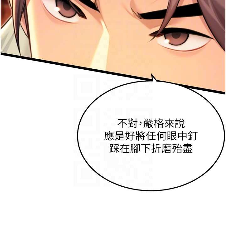 《命運:貞潔慾女》漫画 第67話-手解俊男倨傲物