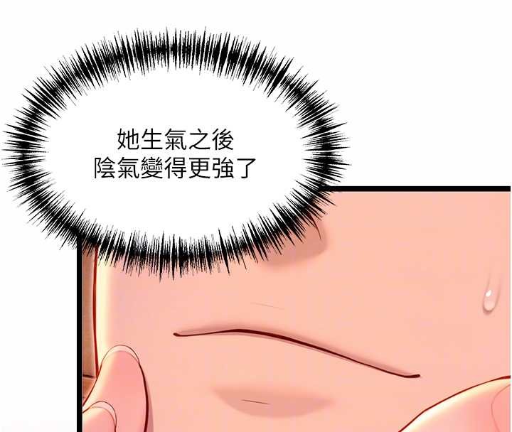 《命運:貞潔慾女》漫画 第67話-手解俊男倨傲物