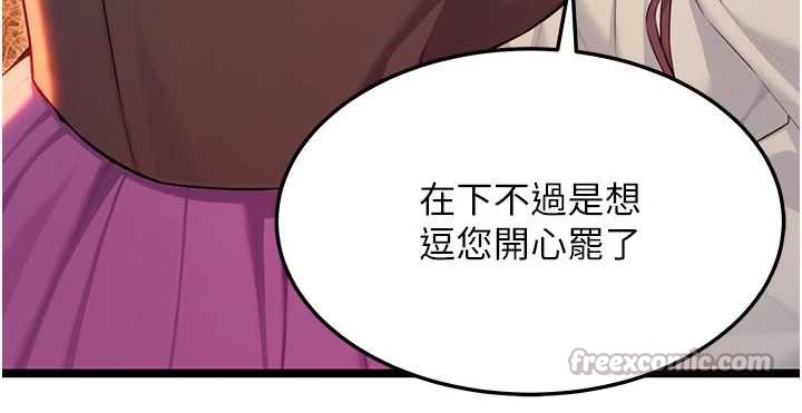 《命運:貞潔慾女》漫画 第67話-手解俊男倨傲物