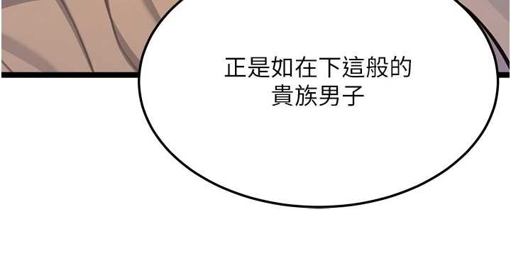 《命運:貞潔慾女》漫画 第67話-手解俊男倨傲物