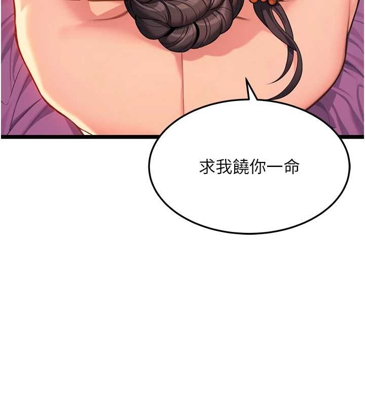 《命運:貞潔慾女》漫画 第67話-手解俊男倨傲物