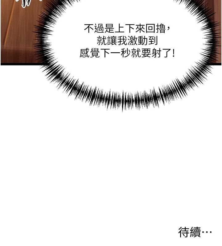 《命運:貞潔慾女》漫画 第67話-手解俊男倨傲物