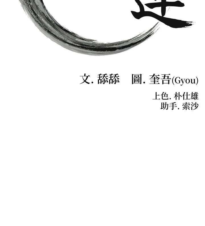 《命運:貞潔慾女》漫画 第68話-親賜「水乳」交融勾人技