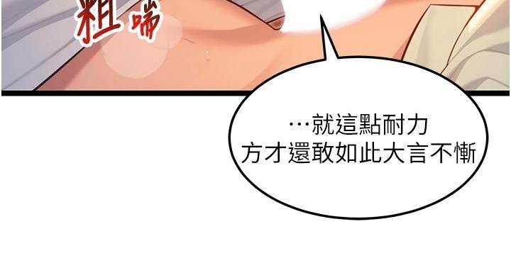 《命運:貞潔慾女》漫画 第68話-親賜「水乳」交融勾人技