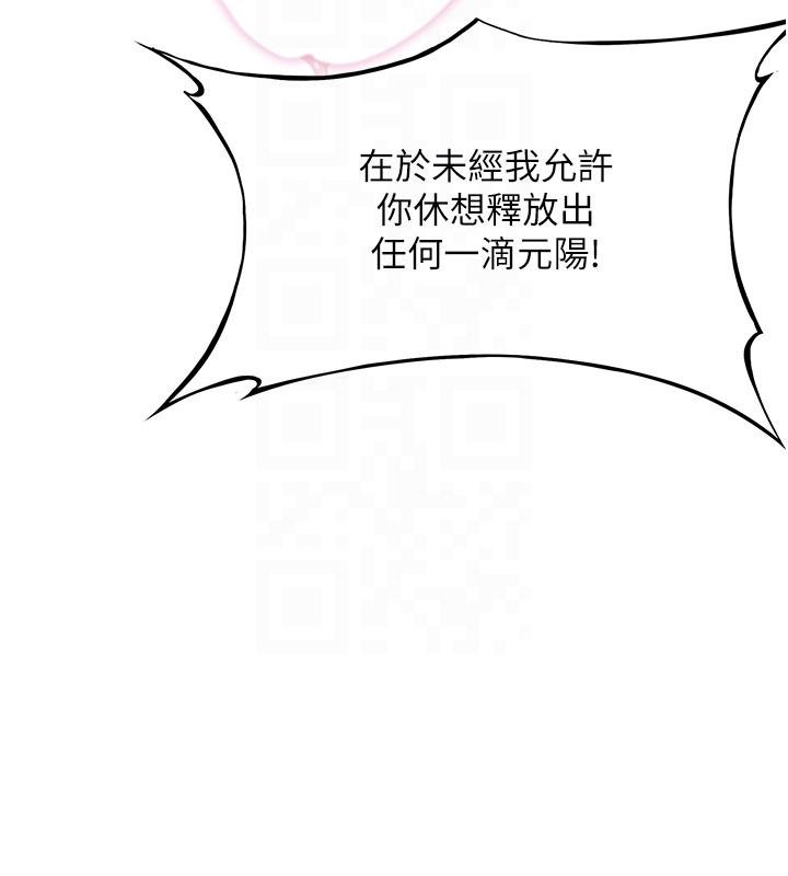 《命運:貞潔慾女》漫画 第68話-親賜「水乳」交融勾人技