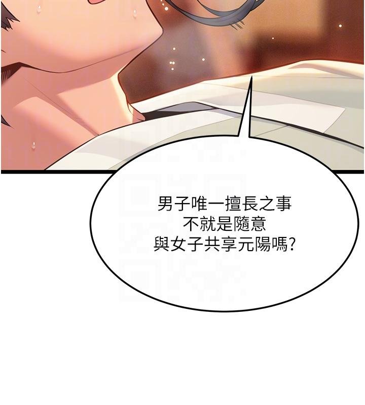 《命運:貞潔慾女》漫画 第68話-親賜「水乳」交融勾人技