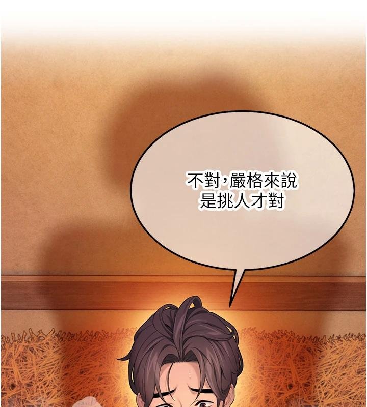 《命運:貞潔慾女》漫画 第68話-親賜「水乳」交融勾人技