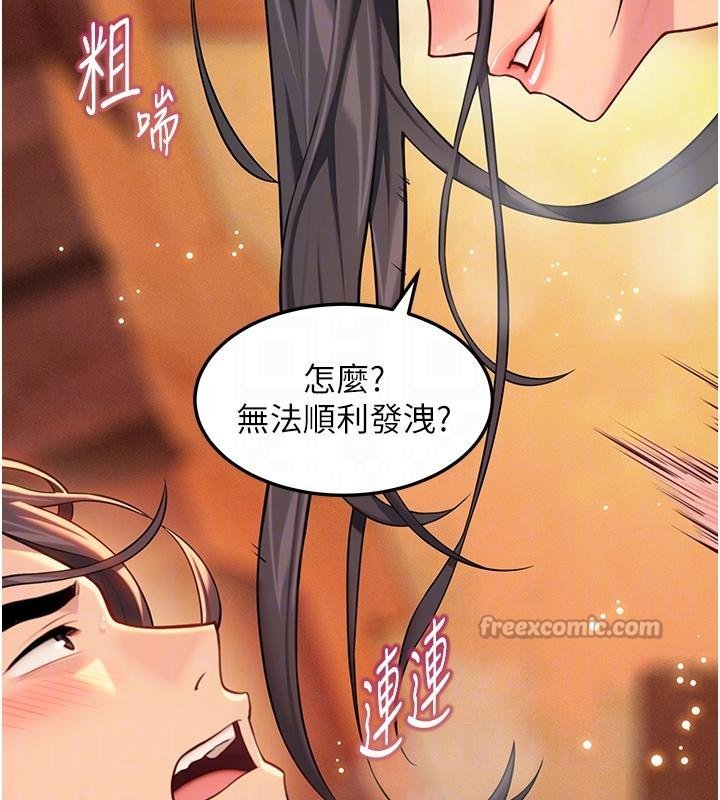 《命運:貞潔慾女》漫画 第68話-親賜「水乳」交融勾人技