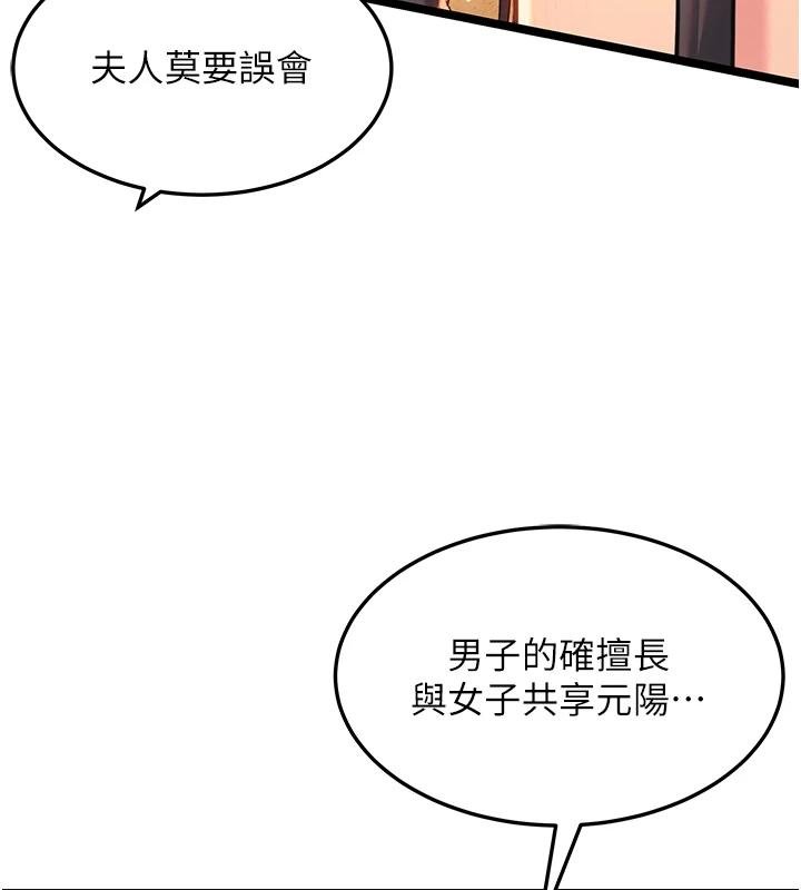 《命運:貞潔慾女》漫画 第68話-親賜「水乳」交融勾人技