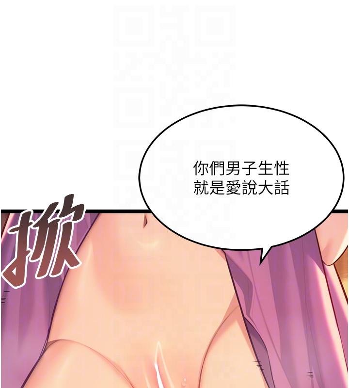 《命運:貞潔慾女》漫画 第68話-親賜「水乳」交融勾人技