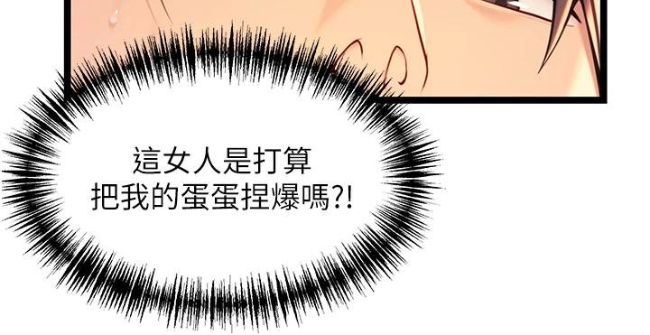 《命運:貞潔慾女》漫画 第68話-親賜「水乳」交融勾人技