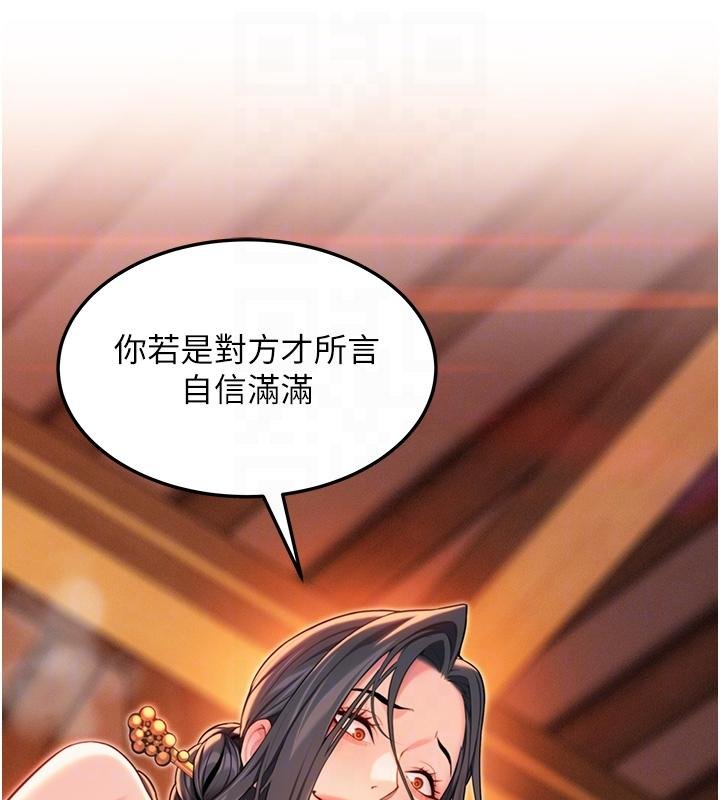 《命運:貞潔慾女》漫画 第68話-親賜「水乳」交融勾人技