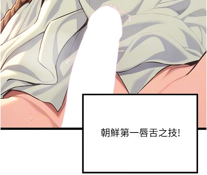 《命運:貞潔慾女》漫画 第68話-親賜「水乳」交融勾人技