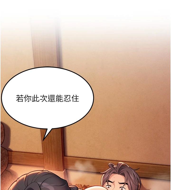 《命運:貞潔慾女》漫画 第68話-親賜「水乳」交融勾人技