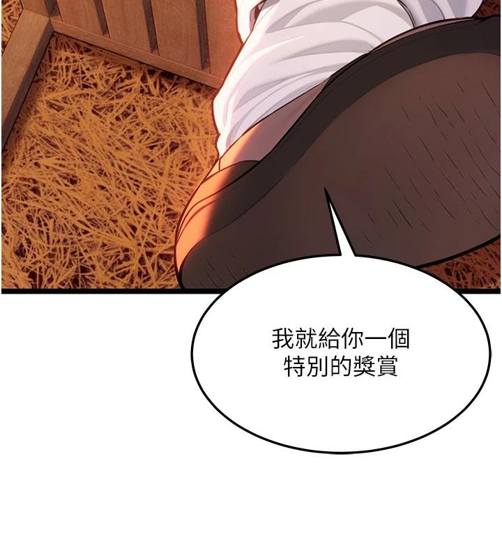 《命運:貞潔慾女》漫画 第68話-親賜「水乳」交融勾人技