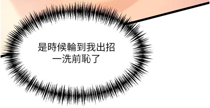 《命運:貞潔慾女》漫画 第68話-親賜「水乳」交融勾人技