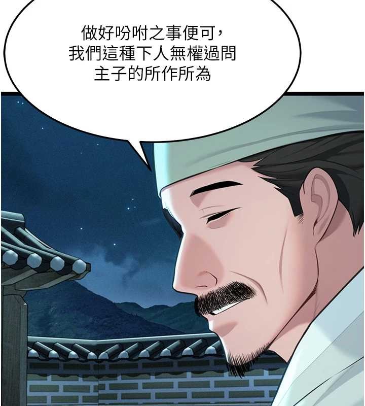 《命運:貞潔慾女》漫画 第69話-突襲姦夫淫婦修羅場