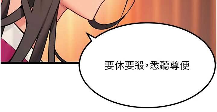 《命運:貞潔慾女》漫画 第70話-風流採花賊驚成刀下魂?!