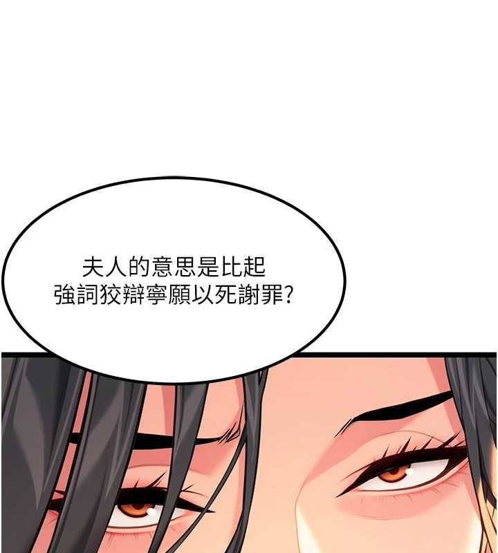 《命運:貞潔慾女》漫画 第70話-風流採花賊驚成刀下魂?!