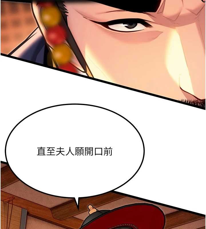 《命運:貞潔慾女》漫画 第70話-風流採花賊驚成刀下魂?!