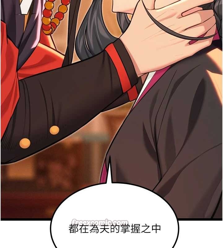 《命運:貞潔慾女》漫画 第70話-風流採花賊驚成刀下魂?!