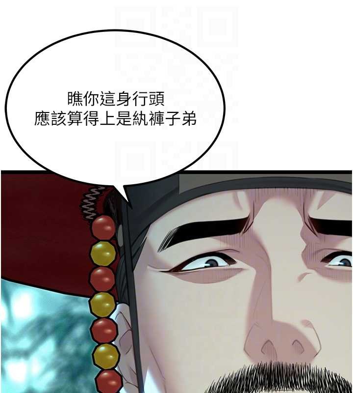 《命運:貞潔慾女》漫画 第70話-風流採花賊驚成刀下魂?!