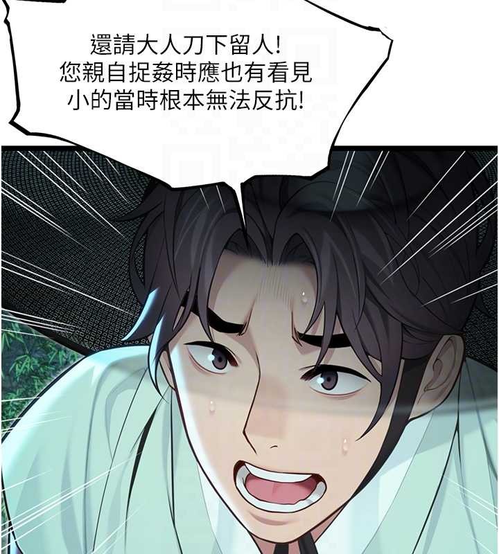 《命運:貞潔慾女》漫画 第70話-風流採花賊驚成刀下魂?!