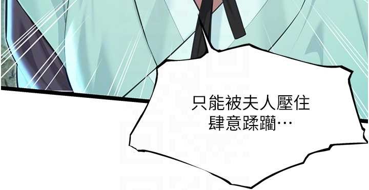 《命運:貞潔慾女》漫画 第70話-風流採花賊驚成刀下魂?!