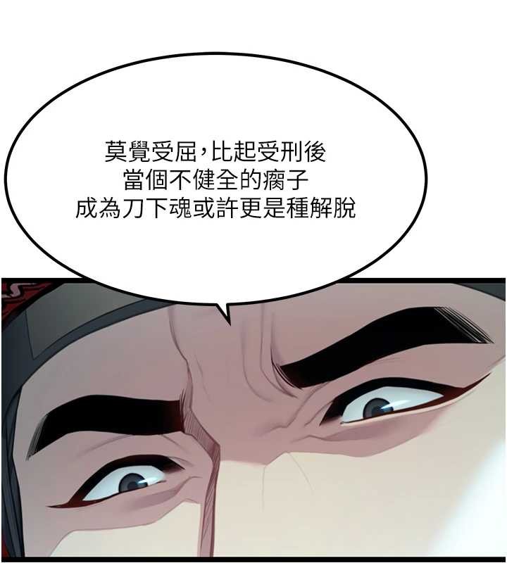 《命運:貞潔慾女》漫画 第70話-風流採花賊驚成刀下魂?!