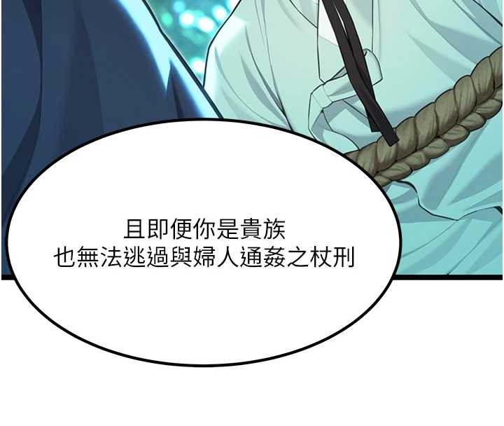 《命運:貞潔慾女》漫画 第70話-風流採花賊驚成刀下魂?!