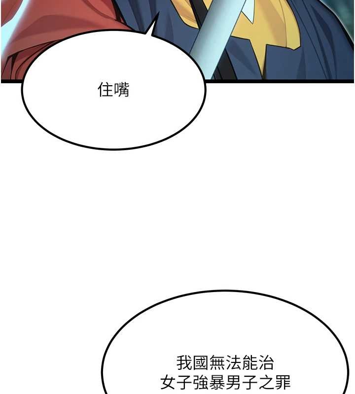 《命運:貞潔慾女》漫画 第70話-風流採花賊驚成刀下魂?!