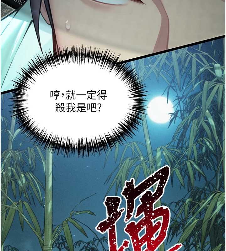 《命運:貞潔慾女》漫画 第70話-風流採花賊驚成刀下魂?!