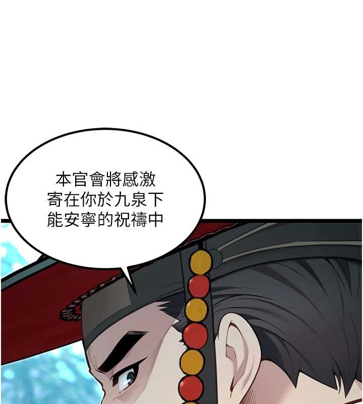 《命運:貞潔慾女》漫画 第70話-風流採花賊驚成刀下魂?!