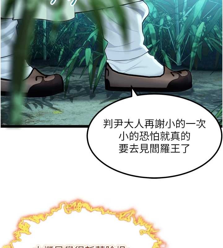 《命運:貞潔慾女》漫画 第70話-風流採花賊驚成刀下魂?!