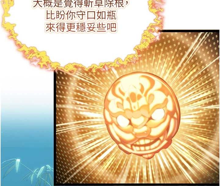 《命運:貞潔慾女》漫画 第70話-風流採花賊驚成刀下魂?!