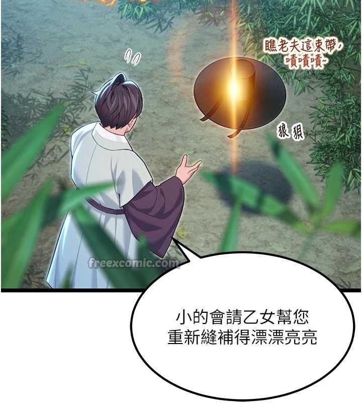 《命運:貞潔慾女》漫画 第70話-風流採花賊驚成刀下魂?!