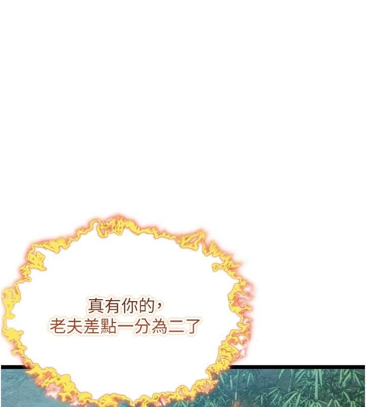 《命運:貞潔慾女》漫画 第70話-風流採花賊驚成刀下魂?!