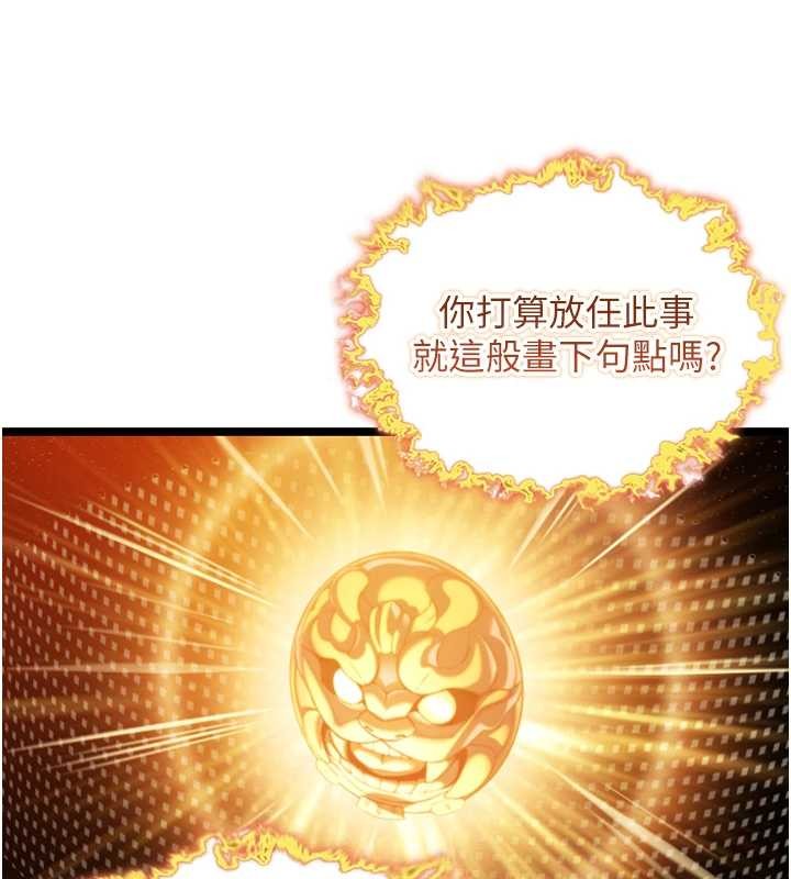 《命運:貞潔慾女》漫画 第70話-風流採花賊驚成刀下魂?!