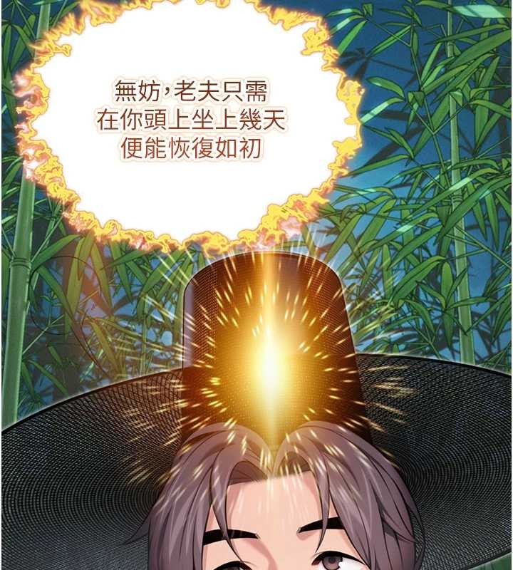 《命運:貞潔慾女》漫画 第70話-風流採花賊驚成刀下魂?!